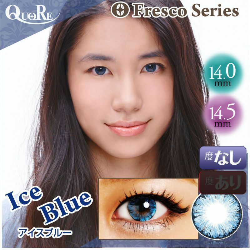 【カラコン 度なし】QuoRe Fresco（クオーレ フレスコ） 14.0mm/14.5mm 1ケ月交換 1箱2枚入り　OEO
