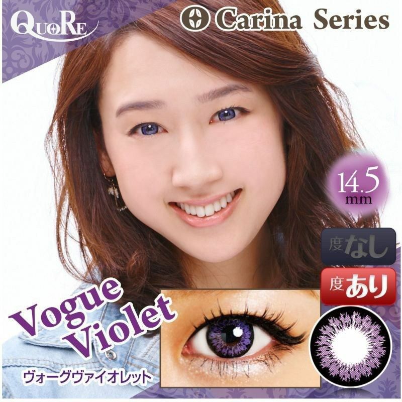 【カラコン 度あり】QuoRe Carina（クオーレ カリーナ） VogueViolet（バイオレット 紫） /14.5mm 1ケ月交換 1箱1枚入り　OEO