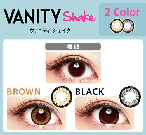 【カラコン 度あり】tutti VANITY Shake（ツッティ バニティシェイク) Brown（ブラウン 茶） 着色径14.2mm 1ケ月交換 1箱1枚入り　OEO