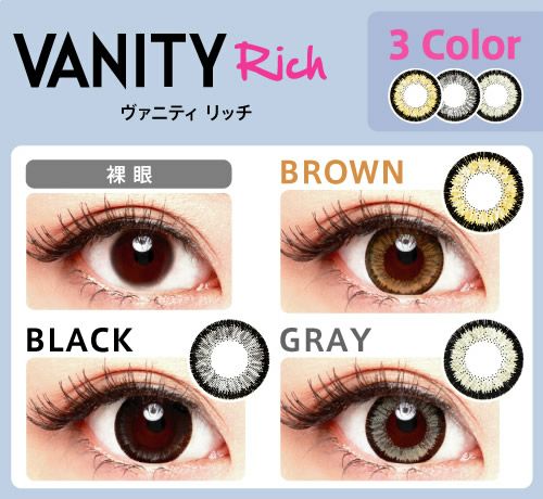 【カラコン 度あり】tutti VANITY Rich（ツッティ バニティリッチ) Brown（ブラウン 茶） 着色径14.2mm 1ケ月交換 1箱1枚入り　OEO