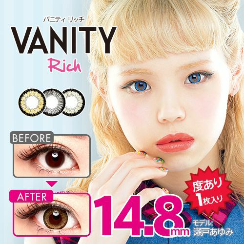 【カラコン 度あり】tutti VANITY Rich（ツッティ バニティリッチ) Black（ブラック 黒） 着色径14.2mm 1ケ月交換 1箱1枚入り　OEO