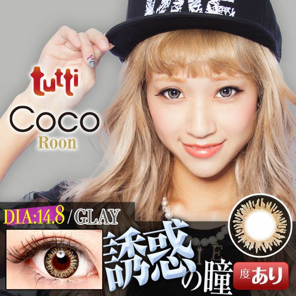 【カラコン 度あり】tutti COCO Roon（ツッティ ココルーン) Gray　OEO