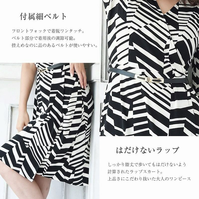 【LAfume】【S M L LL完備】7号 13号!大人ジオメトリック柄カシュクール五分袖ワンピース ryuyu リューユ 大人セレブ膝丈ワンピース ベルト付 ラフューム