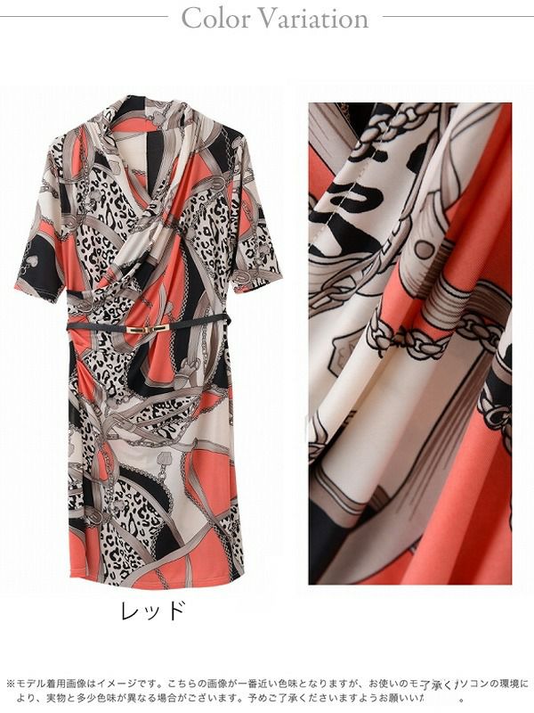 【LAfume】【S M L LL完備】7号 13号! レオパードチェーン柄ドレープカシュクール五分袖セレブワンピース ryuyu リューユ 大人膝丈キャバワンピース ベルト付 ラフューム