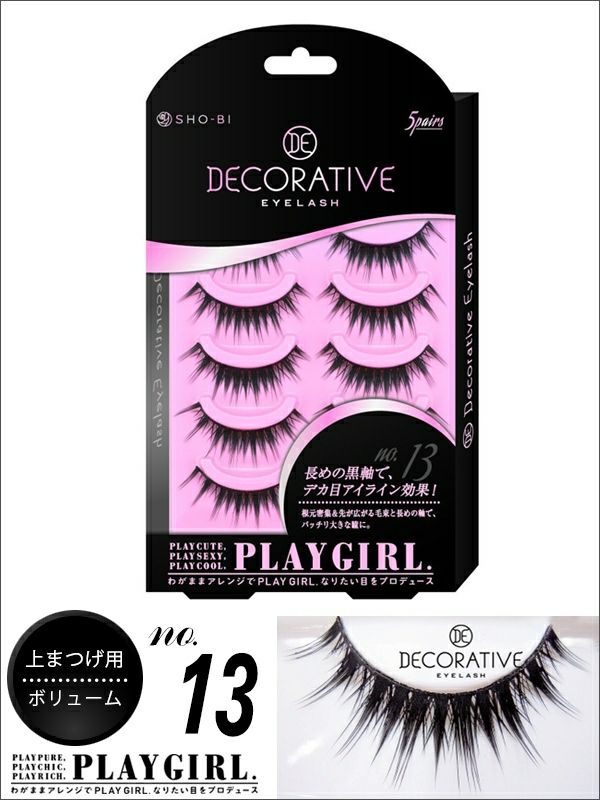 ★RENEWAL★PLAY GIRL（プレイガール）NO.13 上まつげ用 DECORATIVE EYELASH（デコラティブアイラッシュ）1箱5ペア入り