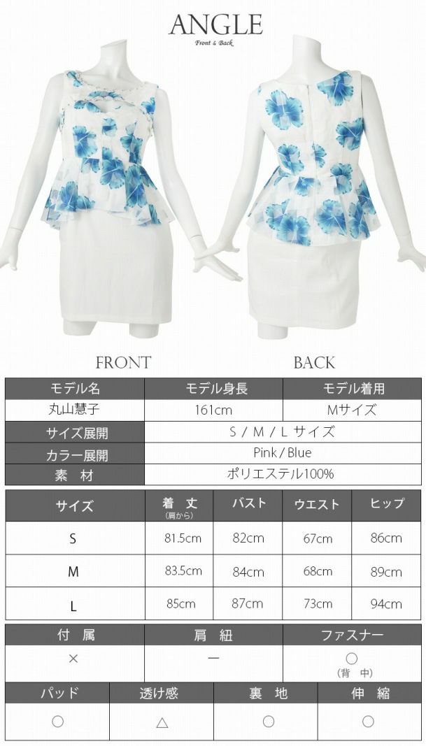 【BelsiaLux】上質オーガンジーペプラム爽花柄ミニドレス 丸山慧子 着用キャバドレス バストカット花柄キャバミニドレス【ベルシアリュクス】