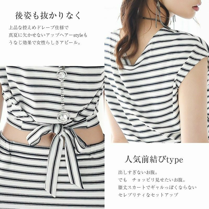 【LAfume】お腹見せゆるカジュアル膝丈ボーダーセットアップキャバワンピース 膝丈2pセットアップ