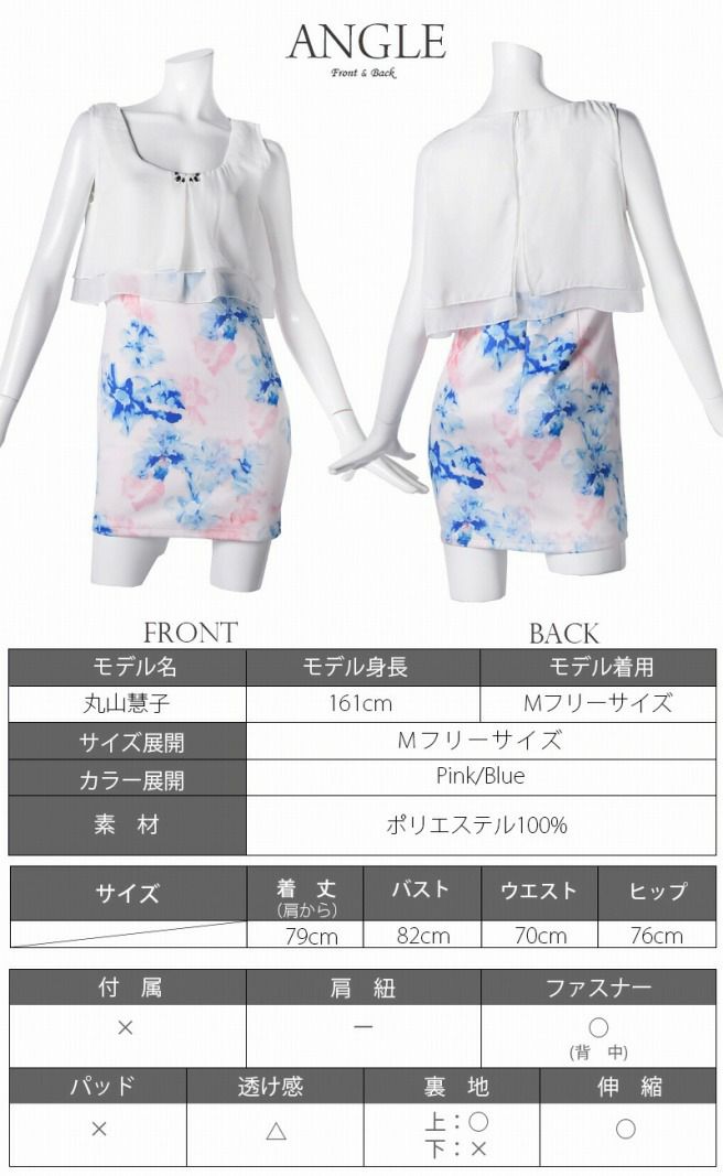 レイヤード重ねシフォン水彩花柄ミニドレス 丸山慧子 着用キャバドレス【Ryuyu】【リューユ】ストレッチ花柄キャバクラドレス