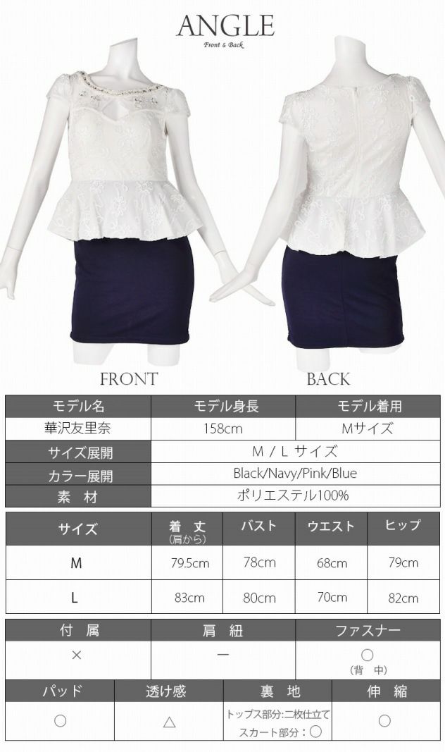 パールライン美デコルテストレッチペプラムミニドレス 華沢友里奈 着用キャバドレス【Ryuyu】【リューユ】肌透けメッシュ袖付キャバクラドレス