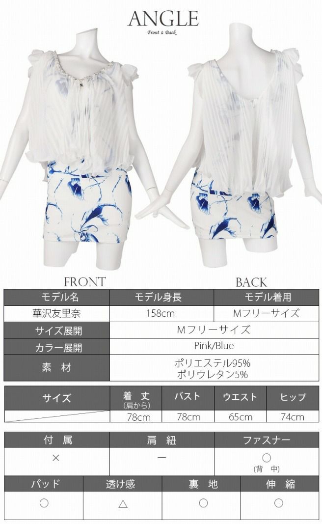 ふわプリーツシフォンレイヤード花柄ミニドレス 華沢友里奈 着用キャバドレス【Ryuyu】【リューユ】シフォン袖付キャバクラドレス