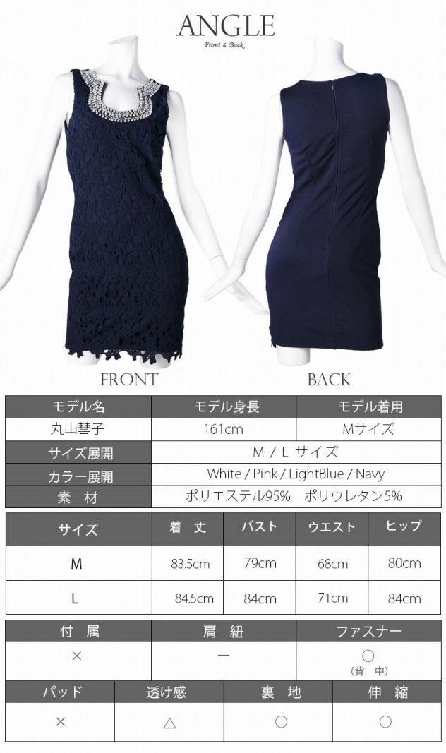贅沢パール付上品クロシェレースミニドレス 丸山慧子 着用キャバドレス【Ryuyu】【リューユ】ノースリーブレースキャバクラドレス
