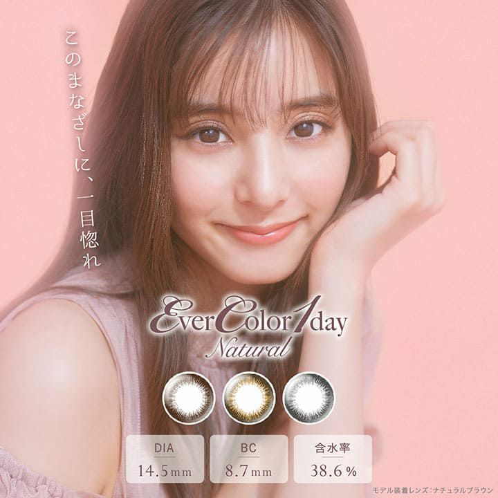 【カラコン 度なし】Ever Color 1day Natural（エバーカラーワンデー ナチュラル） OEO　着色径14.5mm 1日使い捨て 1箱20枚入り