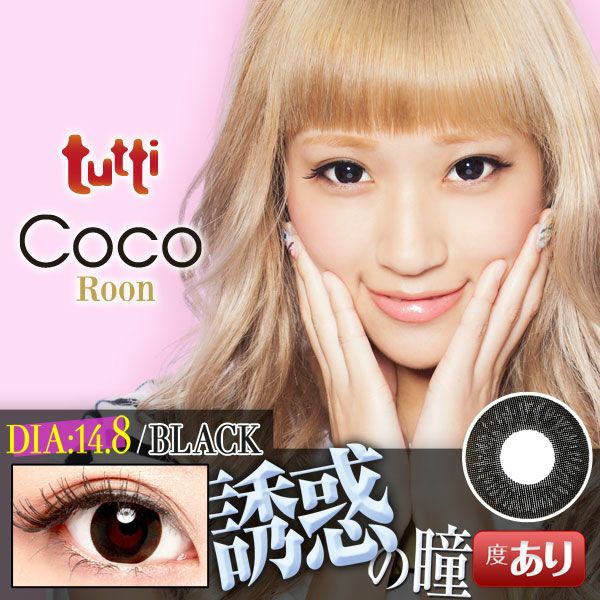 【カラコン 度あり】tutti COCO Roon（ツッティ ココルーン) Black　OEO