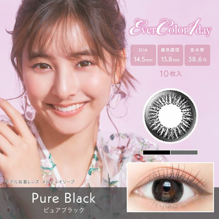 【カラコン 度あり】Ever Color 1day(エバーカラーワンデー)OEO PureBlack