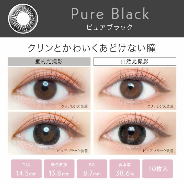 【カラコン 度あり】Ever Color 1day(エバーカラーワンデー)OEO PureBlack