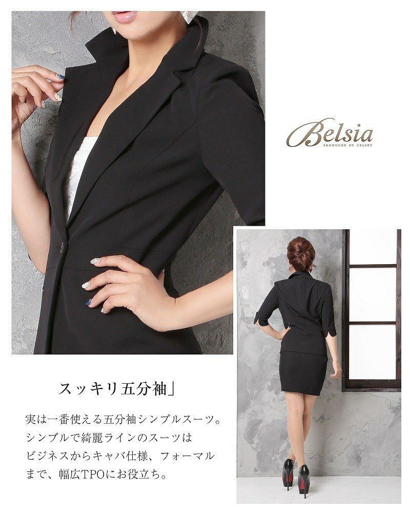 結婚式・お呼ばれに！【Belsia】知的LADYシンプルタイト七分袖キャバスーツ/ビジネス◎フォーマル◎ 式スーツ 女性 フォーマル