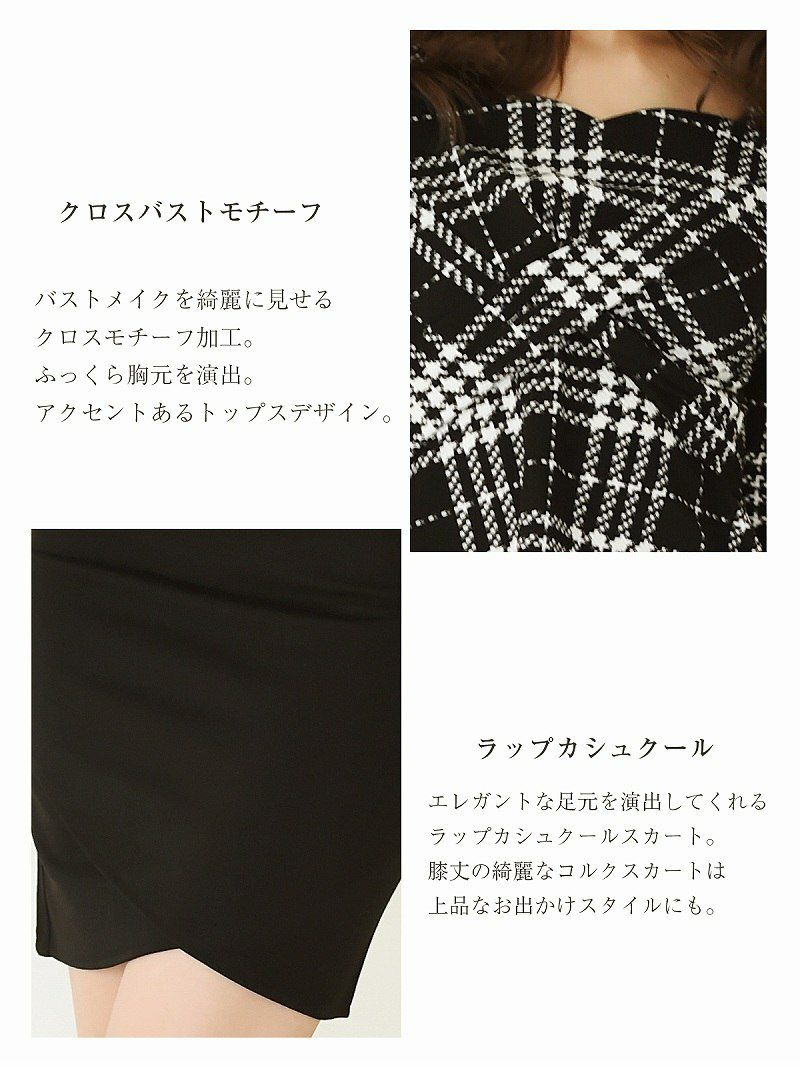 【LAfume】千鳥柄クロスカシュクールキャバワンピース 長袖2pセットアップ【ラフューム】