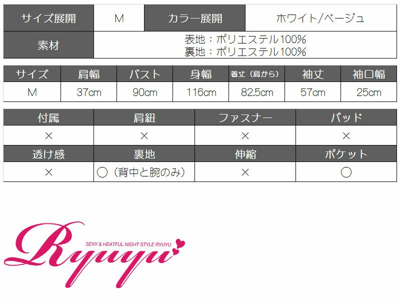 春のマストアイテム!美フレアシルエット 丸山慧子 着用コート【Ryuyu】【リューユ】リボンベルト付キャバコート