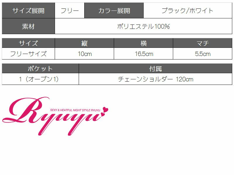 gorgeousパール2WAY!リングクラッチバッグ【Ryuyu】【リューユ】キャバクラ店内OK!チェーン付きキャバクラバッグ