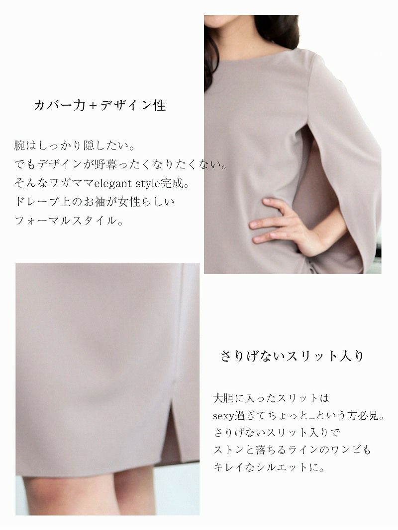 新色追加!! トレンド!!ケープスリーブパーティードレス【Ryuyu】【リューユ】 OEO 袖付きストレッチ膝丈ドレス 結婚式やお呼ばれドレスにも◎