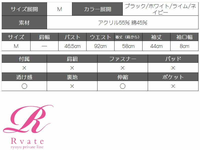 【Rvate】透け感sexy!メッシュ編みサマーニットチュニック 長袖キャバチュニック