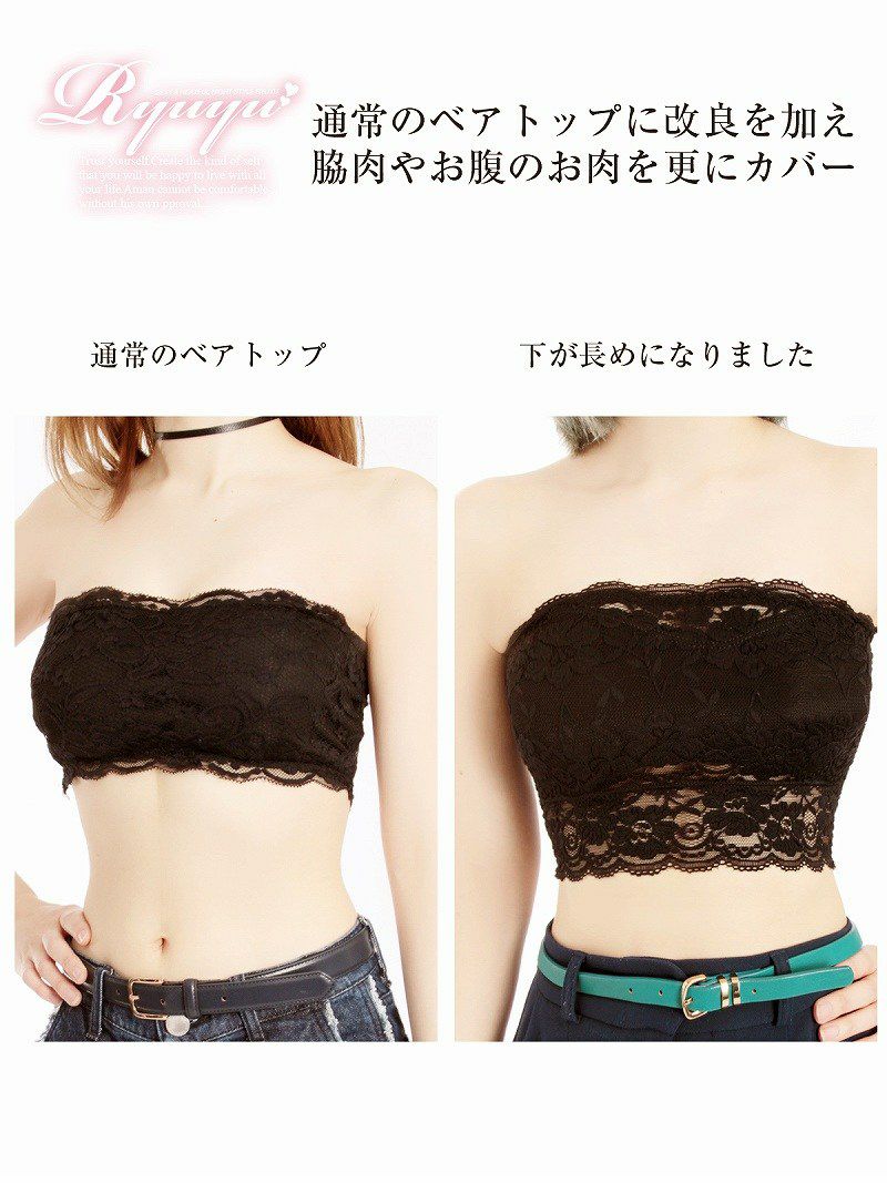 谷間見え防止!!長め丈総レースブラカバー【Ryuyu】【リューユ】パッド付胸元カバーベアトップ