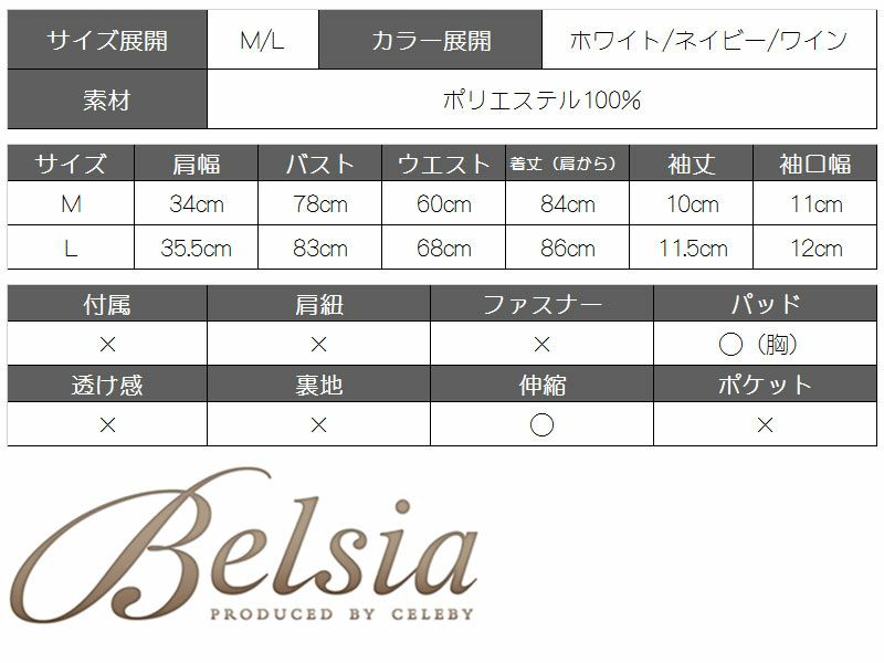 【Belsia】お腹見せギャザードレープミニドレス 単色ストレッチキャバクラドレス【ベルシア】(M/L)(ホワイト/ネイビー/ワイン)