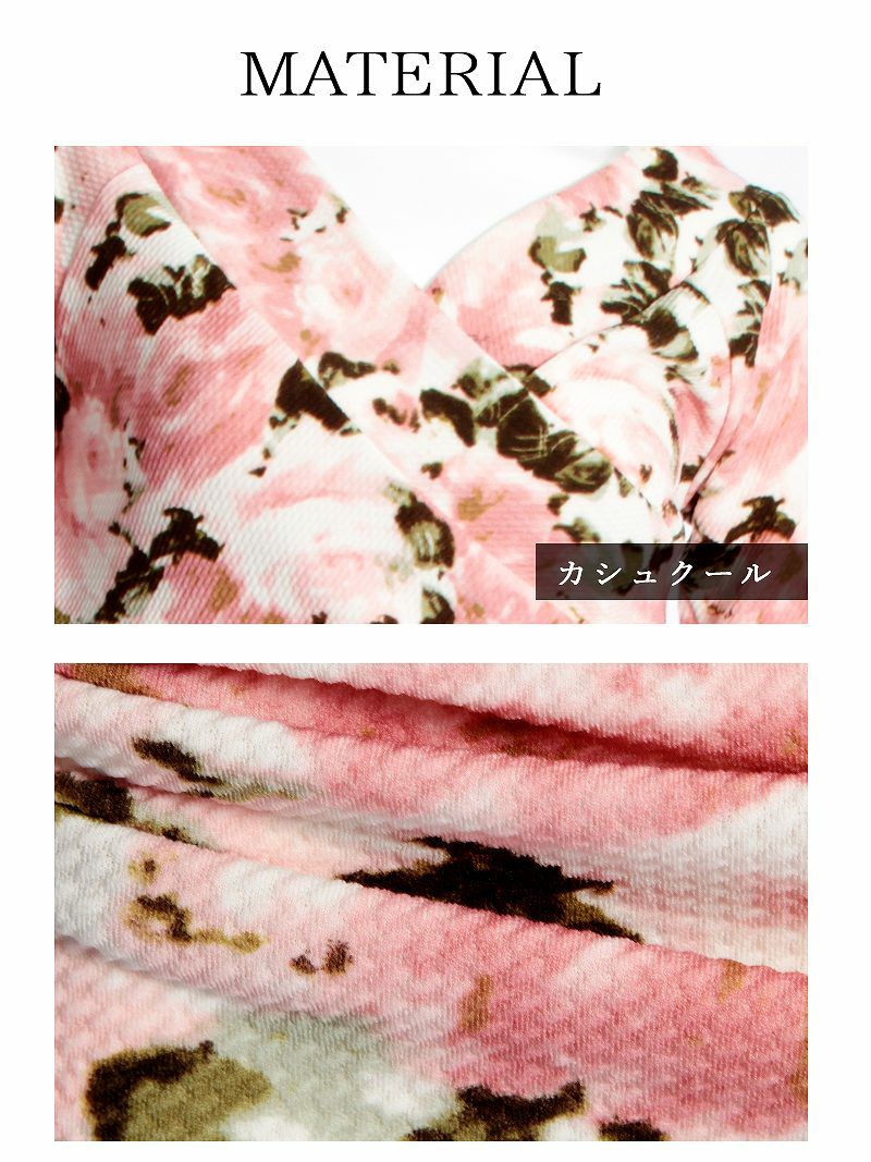 ぼかしflower七分袖カシュクールワンピース 丸山慧子 着用キャバワンピース【Ryuyu】【リューユ】オフショル膝丈キャバワンピース