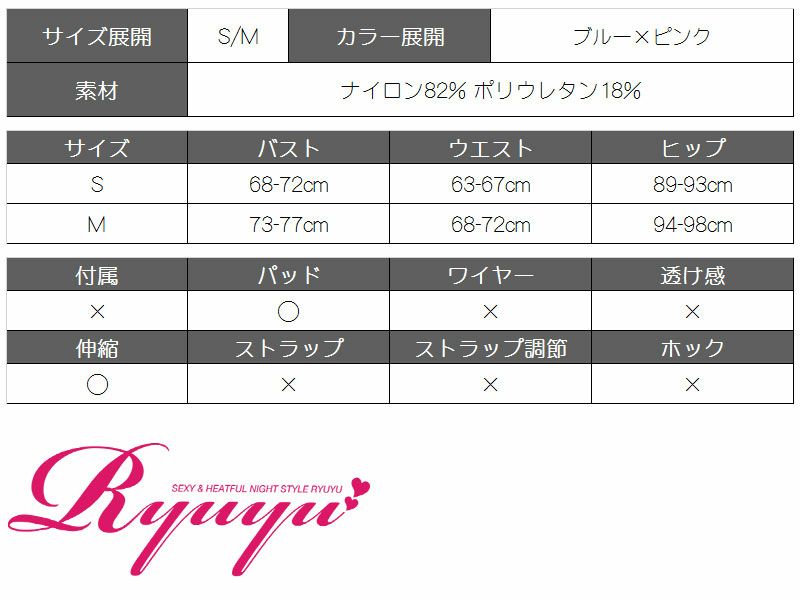 【即納】sexy!胸元編み上げキャミソールビキニ ミックスマッチキャバ水着 2点セット(S/M)(ブルー×ピンク)