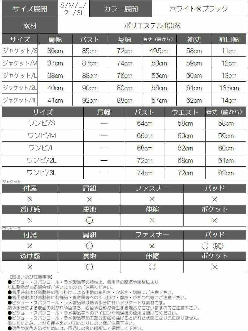 大きいサイズ完備!!モノトーン配色ミニ丈ワンピキャバスーツ【Ryuyu】【リューユ】XXLサイズ展開◎ビジューボタンブロッキングデザインナイトスーツ