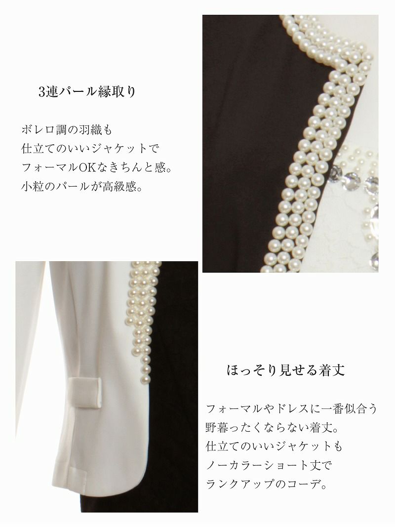 結婚式・お呼ばれに！フォーマル長袖パール付きシンプルジャケット【Ryuyu】【リューユ】ノーカラーショート丈ボレロ【キャバ嬢さん応援セット対象】