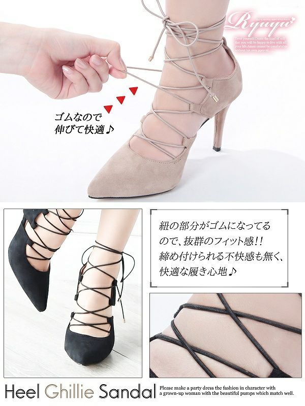 トレンド!スエードゴムレースアップキャバパンプス【Ryuyu】【リューユ】9.0cmヒール 低めヒールレースアップパンプス