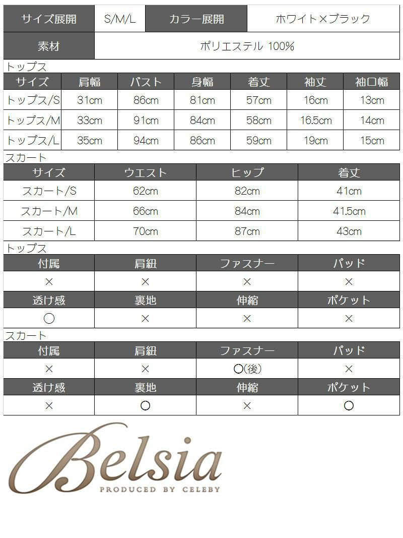 【Belsia】シフォンブラウス2p半袖キャバスーツ センタータック襟付セットアップスーツ【ベルシア】