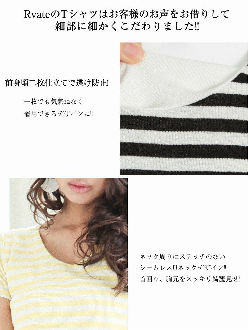 【Rvate】透け防止!二枚仕立て細ボーダー柄Uネックトップス 半袖キャバTシャツ