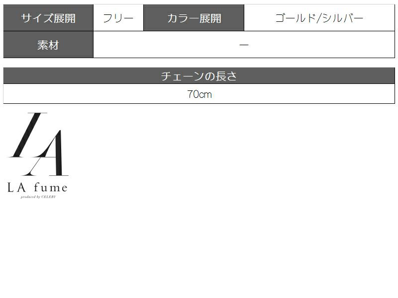 【LAfume】メタルラウンドバー2連ロングネックレス スネークチェーンアクセサリー【ラフューム】