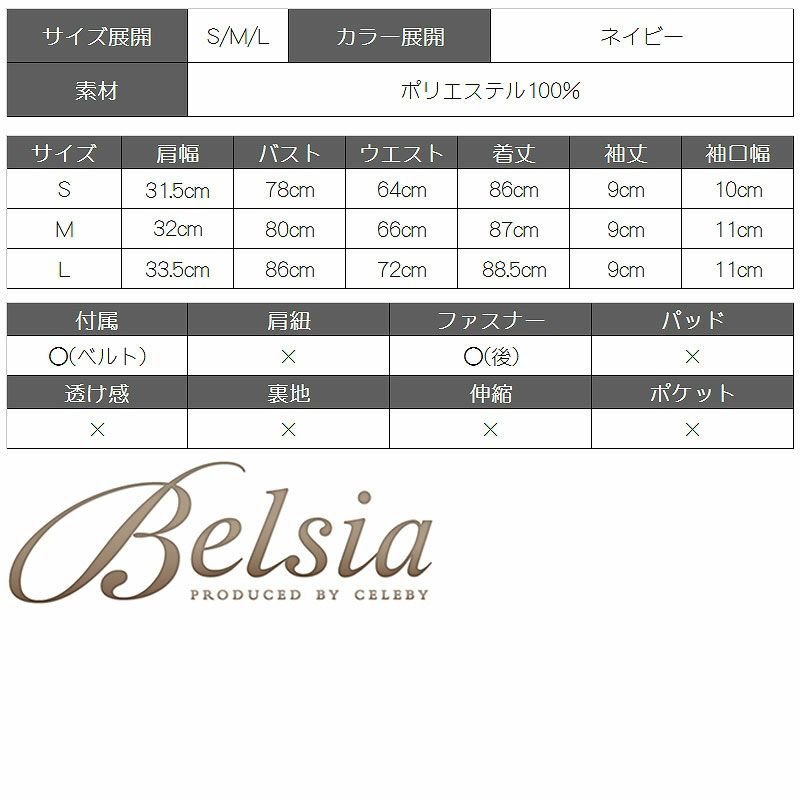 【Belsia】ペプラムヘムsimpleワンピース ベルト付タイトキャバワンピース 【ベルシア】