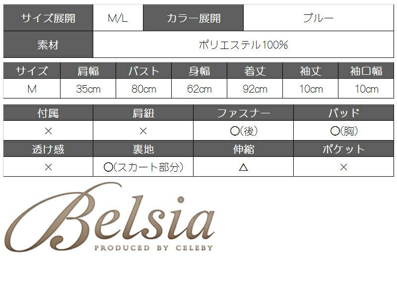【Belsia】お腹見せ!ハイウエスト切り替え花柄ミニドレス 袖付きキャバクラドレス【ベルシア】(M)(ブルー)