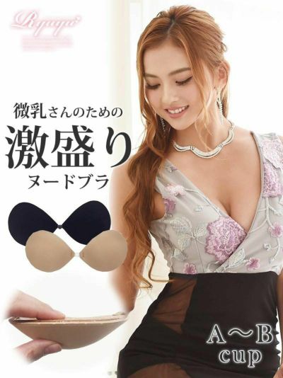 A・Bカップさん専用史上最強!極厚フロントホックヌードブラ【Ryuyu】(Aカップ/Bカップ)(ブラック/ベージュ)
