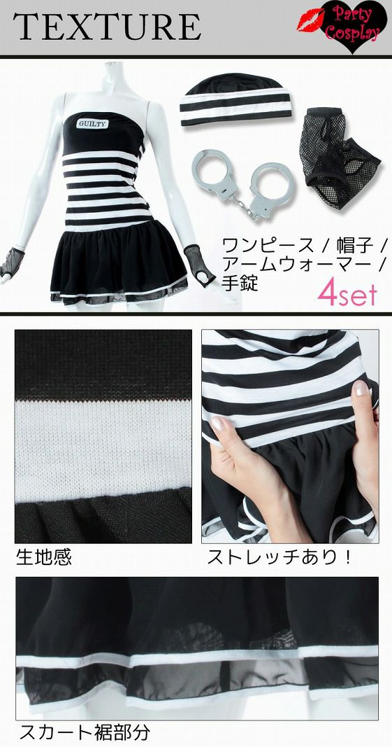 【即納】【キャバコスプレ!!】プリズンGirl!ティアードフリルpretty囚人コスプレ4点SET