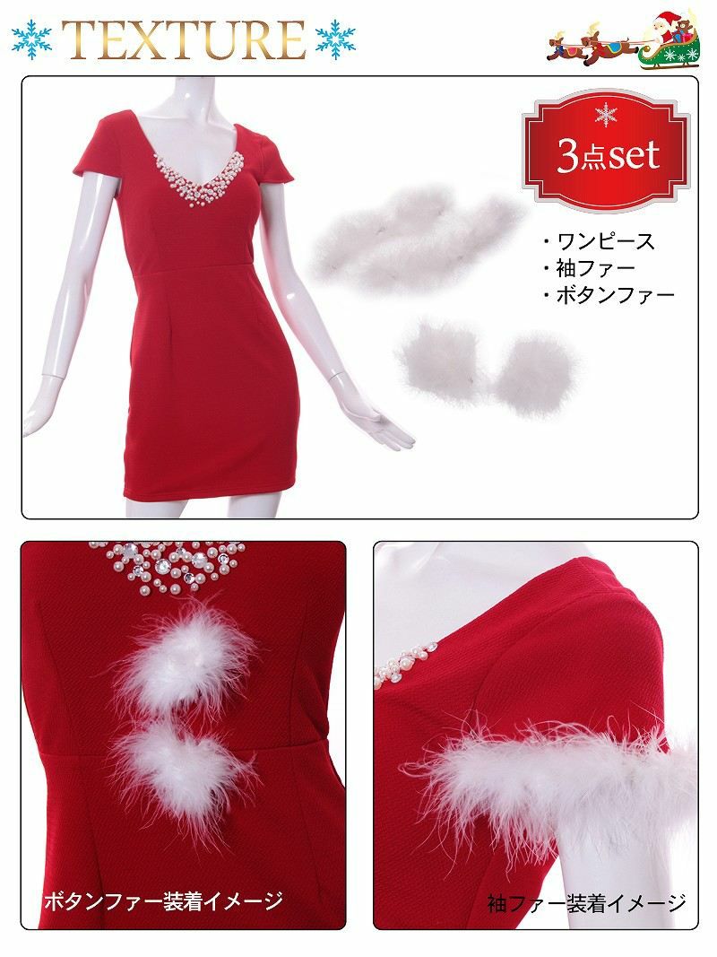 【即納】【サンタコスプレ3点set】クリスマスドレス2way◎ ファー取外しOK! 袖付きサンタミニドレス サンタドレス