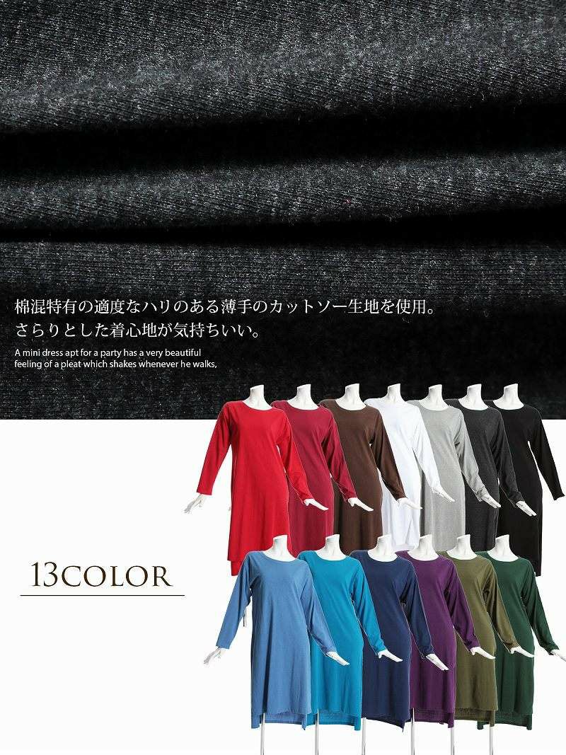 【Rvate】カラバリ豊富!!ワンカラー長袖ワンピース 深めスリット入りロング丈Tシャツ