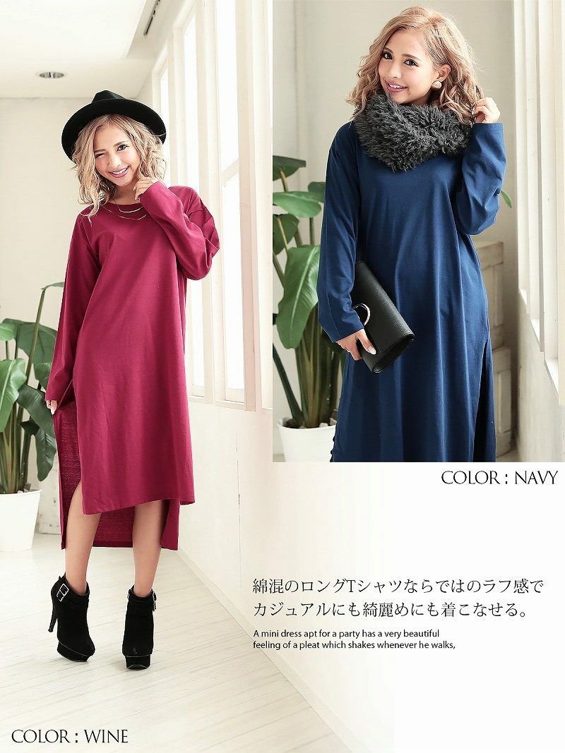 【Rvate】カラバリ豊富!!ワンカラー長袖ワンピース 深めスリット入りロング丈Tシャツ