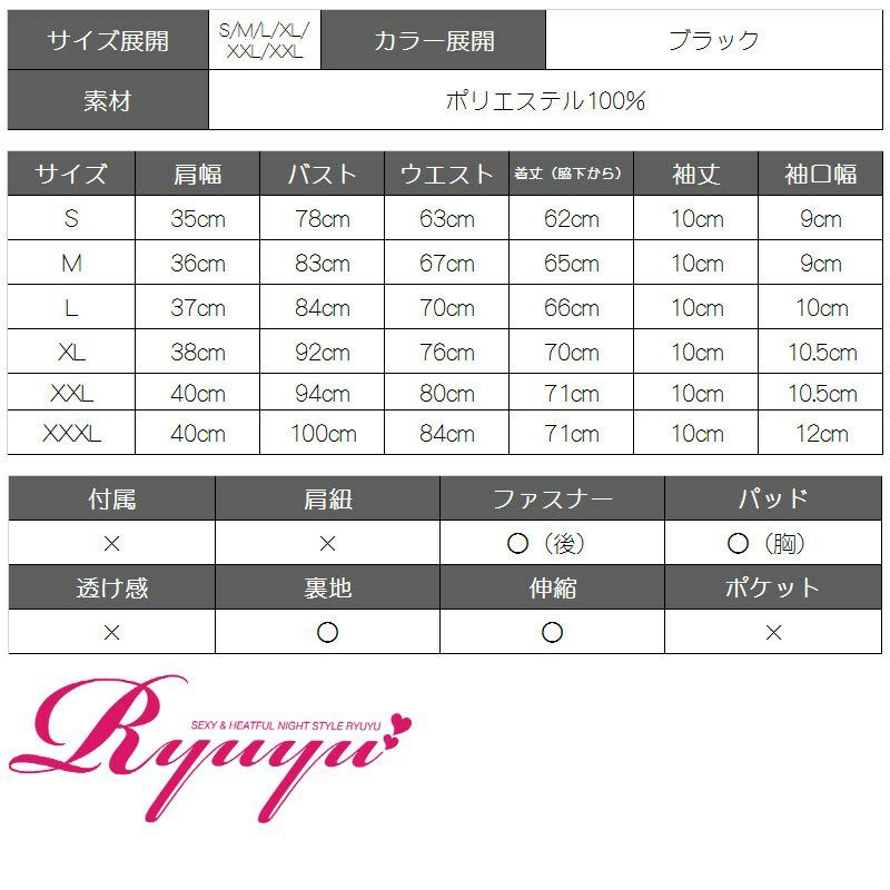大きいサイズ完備!!monotoneダマスク柄ペプラムミニドレス 青木りえ 着用【Ryuyu】【リューユ】袖付きキャバクラドレス