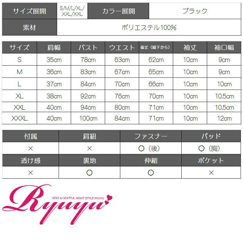 大きいサイズ完備!!monotoneダマスク柄ペプラムミニドレス 青木りえ 着用【Ryuyu】【リューユ】袖付きキャバクラドレス