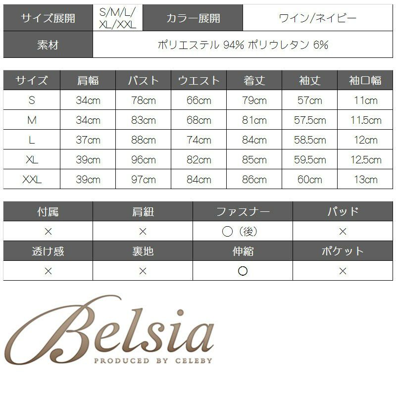 【Belsia】大きいサイズ完備!!大人simpleVカットペプラムワンピース ペプラム長袖キャバクラワンピース【ベルシア】