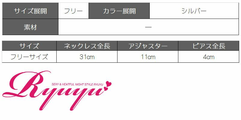 【メール便対応】煌めきV字ラインストーンアクセサリー2点セット【Ryuyu】【リューユ】キャバドレスやパーティードレスに◎シルバーアクセサリー