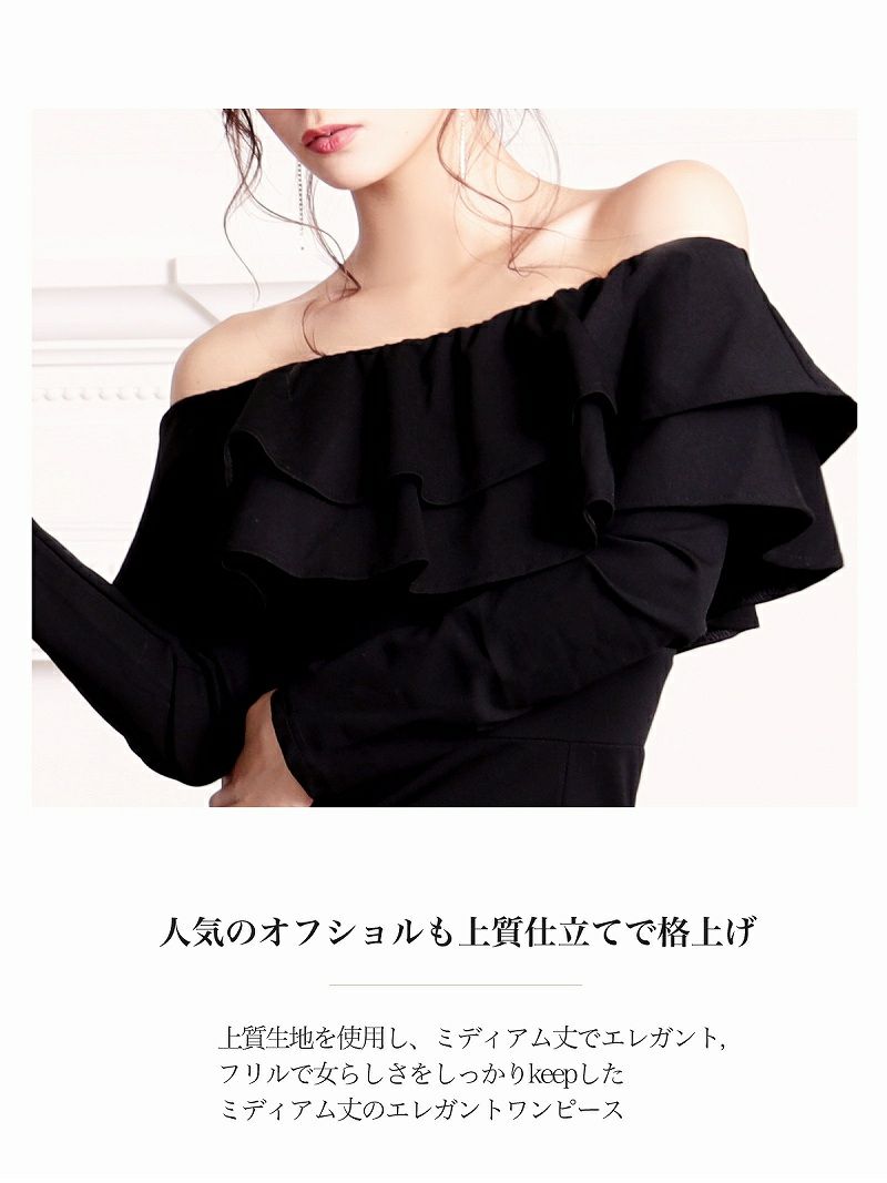 【DAYS PIECE】ティアードフリルオフショル膝丈ワンピース ワンカラー長袖キャバクラワンピース【デイズピース】