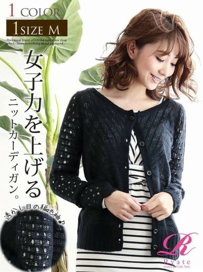 ベーシック袖アイレット長袖ニットカーディガン 薄手アウター【Rvate】
