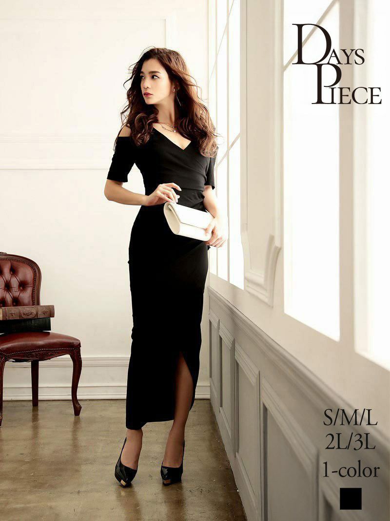 XSサイズ追加！深Vネックオープンショルダーロング丈ブラックキャバワンピース【DAYS PIECE/デイズピース】