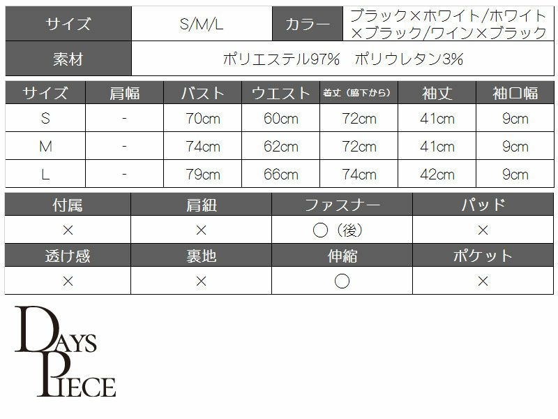 【DAYS PIECE】simpleバイカラーオフショル長袖ワンピース 膝丈キャバクラワンピース 【デイズピース】